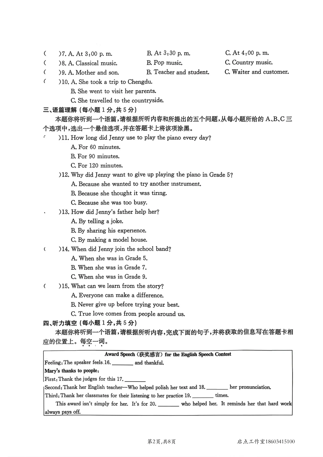 【中考】金太阳2026年中考模拟训练(一) 第19张