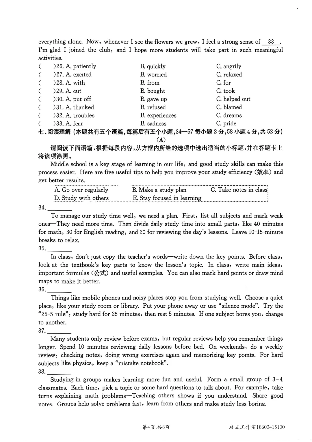 【中考】金太阳2026年中考模拟训练(一) 第21张