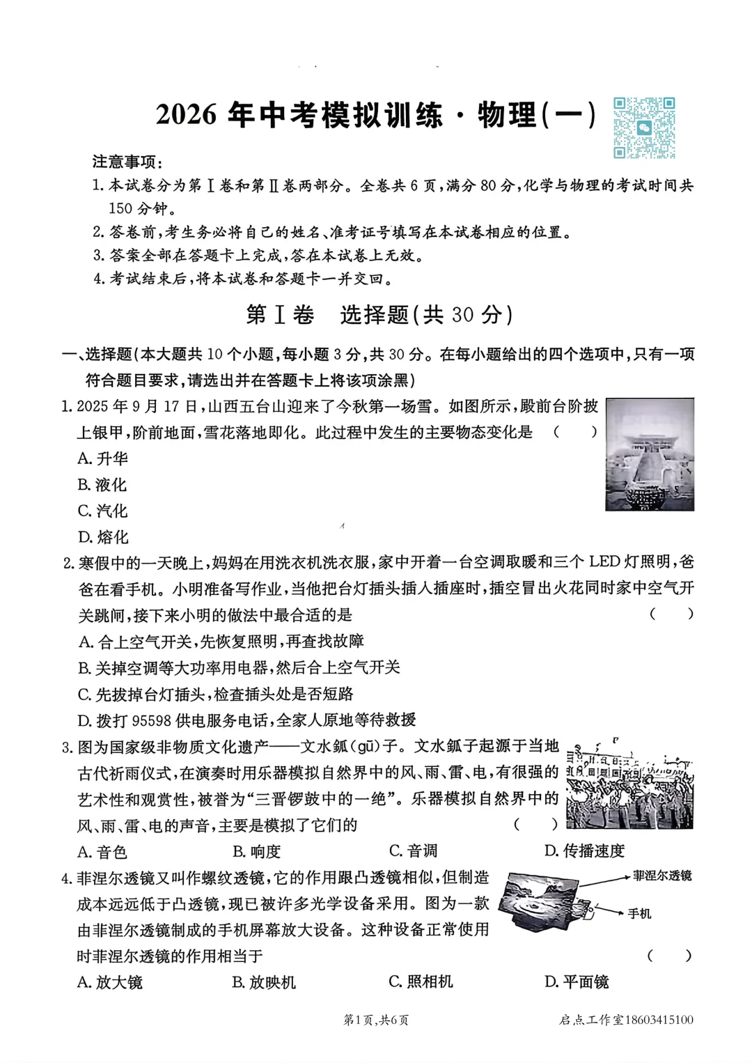 【中考】金太阳2026年中考模拟训练(一) 第26张