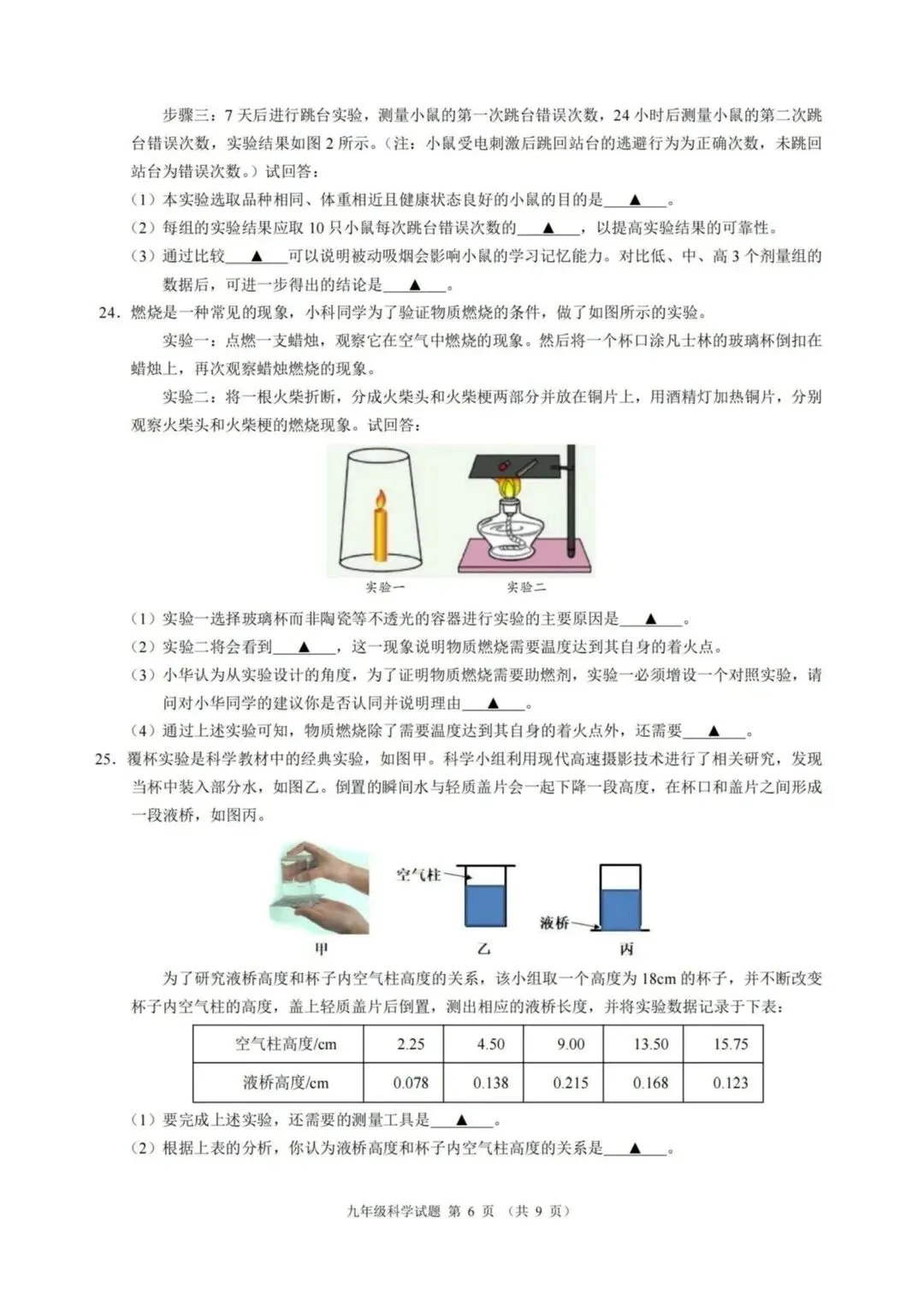 【中考模拟】浙江省初中名校发展共同体2026届3月中考模拟科学试卷(附答案) 第11张