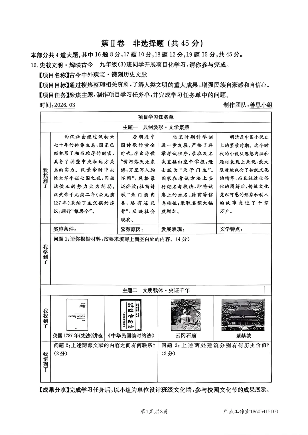 【中考】金太阳2026年中考模拟训练(一) 第49张