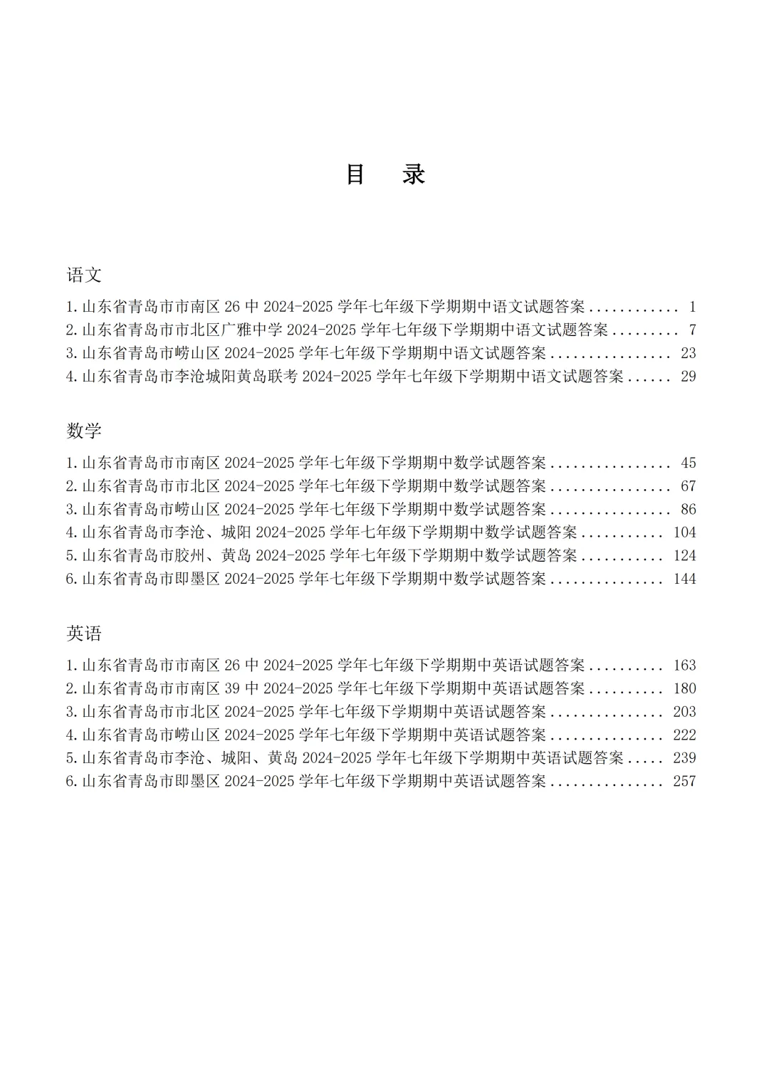 青岛各区历年7-8年级期中真题汇总附答案解析!高清无水印可下载! 第3张
