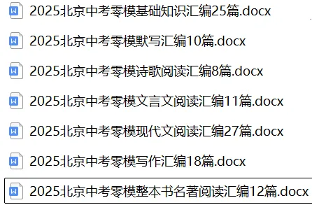 2025北京中考零模文言文阅读汇编11篇 第3张