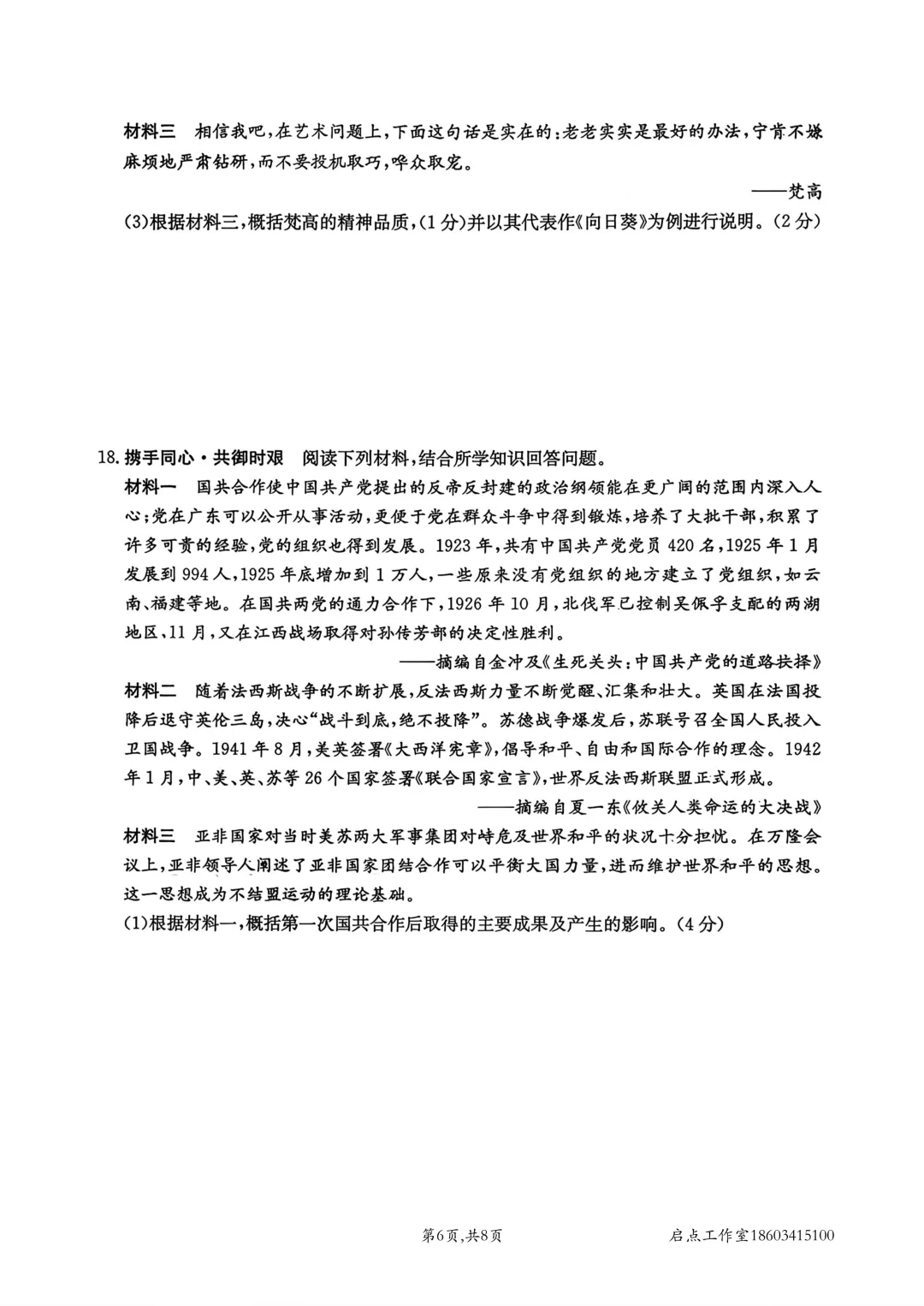【中考】金太阳2026年中考模拟训练(一) 第51张
