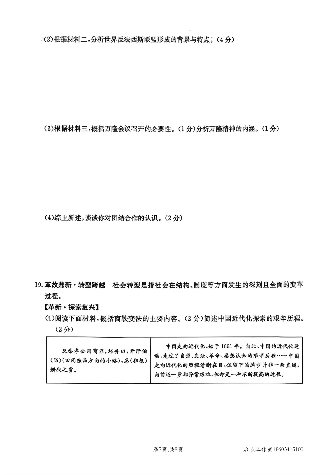【中考】金太阳2026年中考模拟训练(一) 第52张