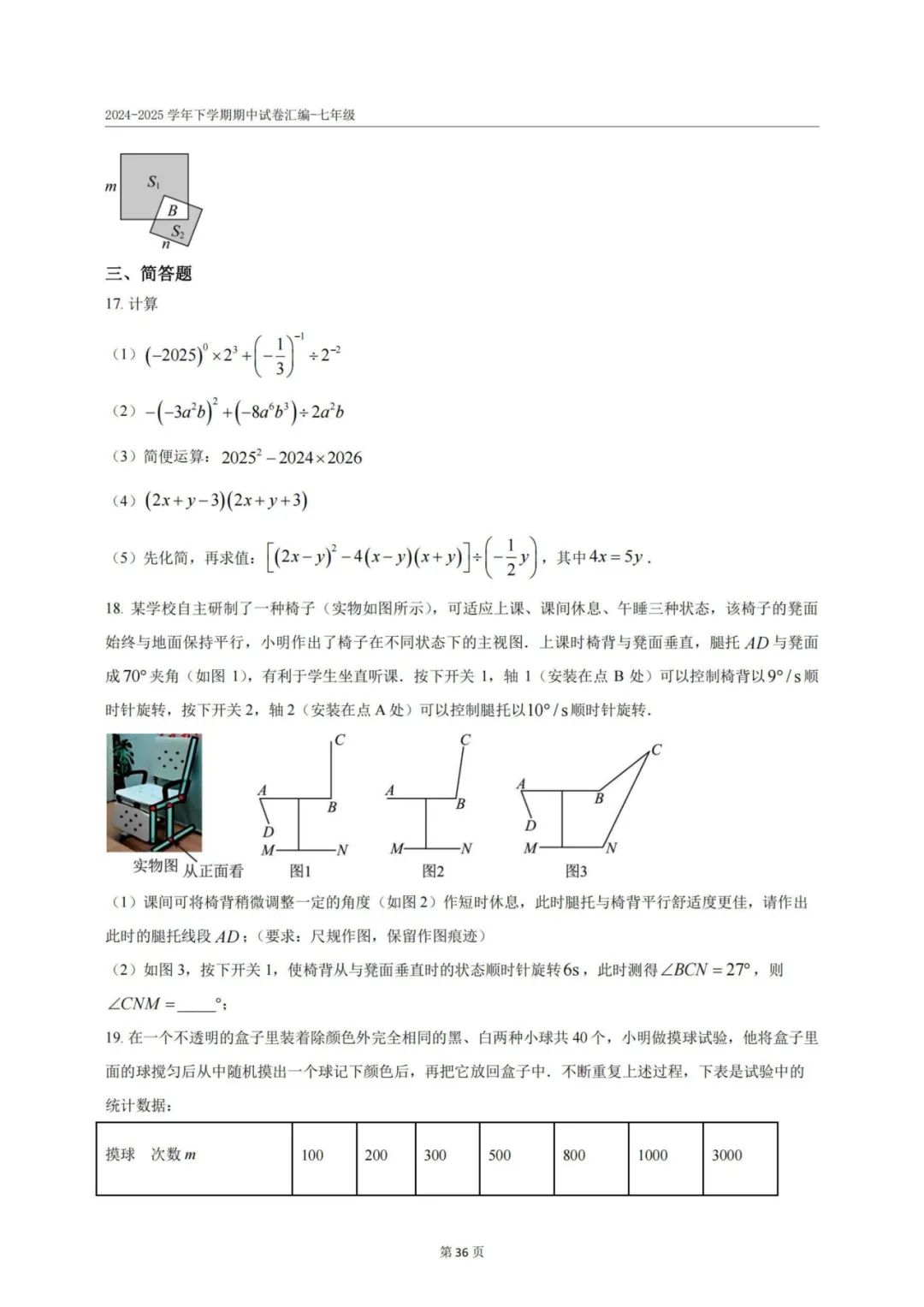 青岛各区历年7-8年级期中真题汇总附答案解析!高清无水印可下载! 第8张
