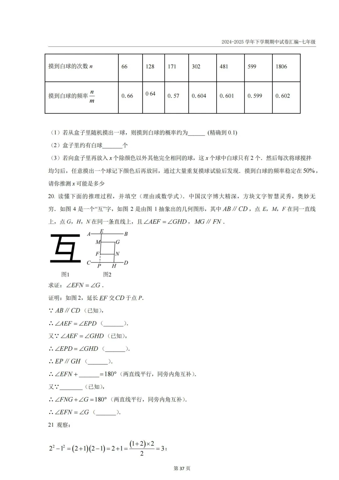 青岛各区历年7-8年级期中真题汇总附答案解析!高清无水印可下载! 第11张