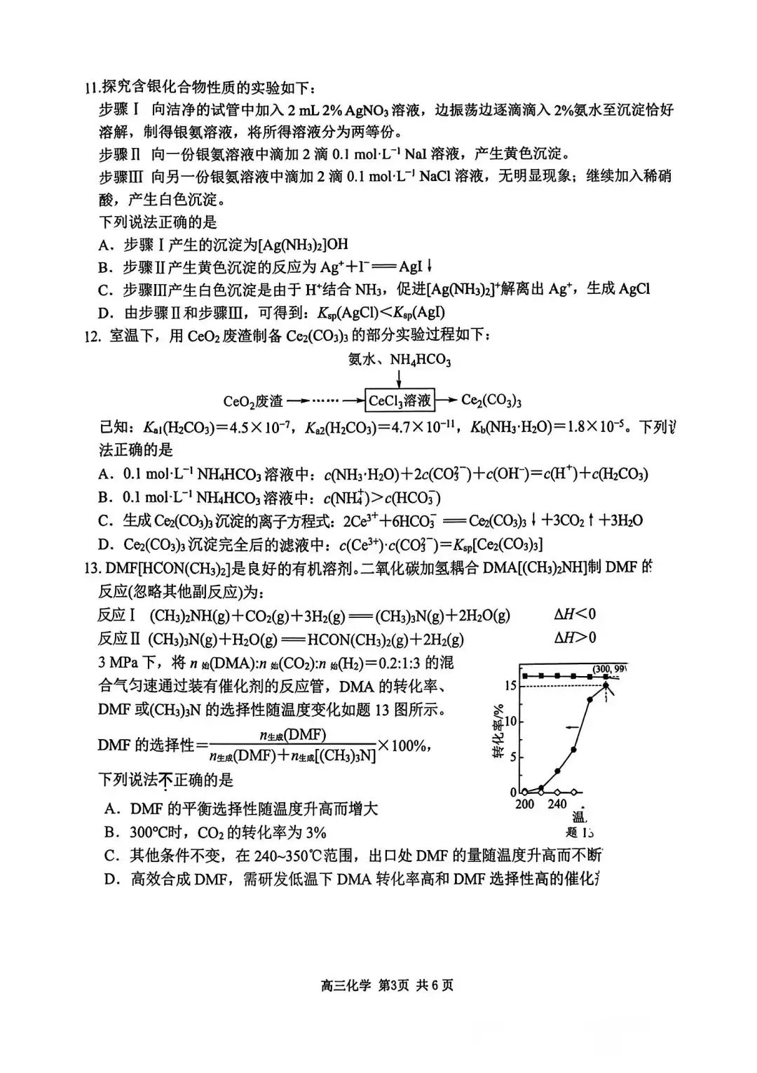 南京市、盐城市2026届高三年级第一次模拟考试及参考答案 第4张