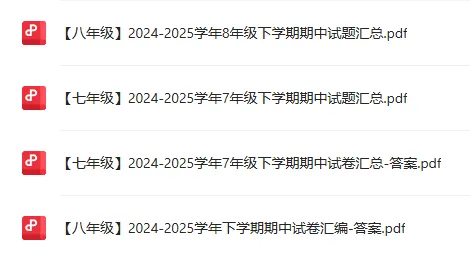 青岛各区历年7-8年级期中真题汇总附答案解析!高清无水印可下载! 第24张