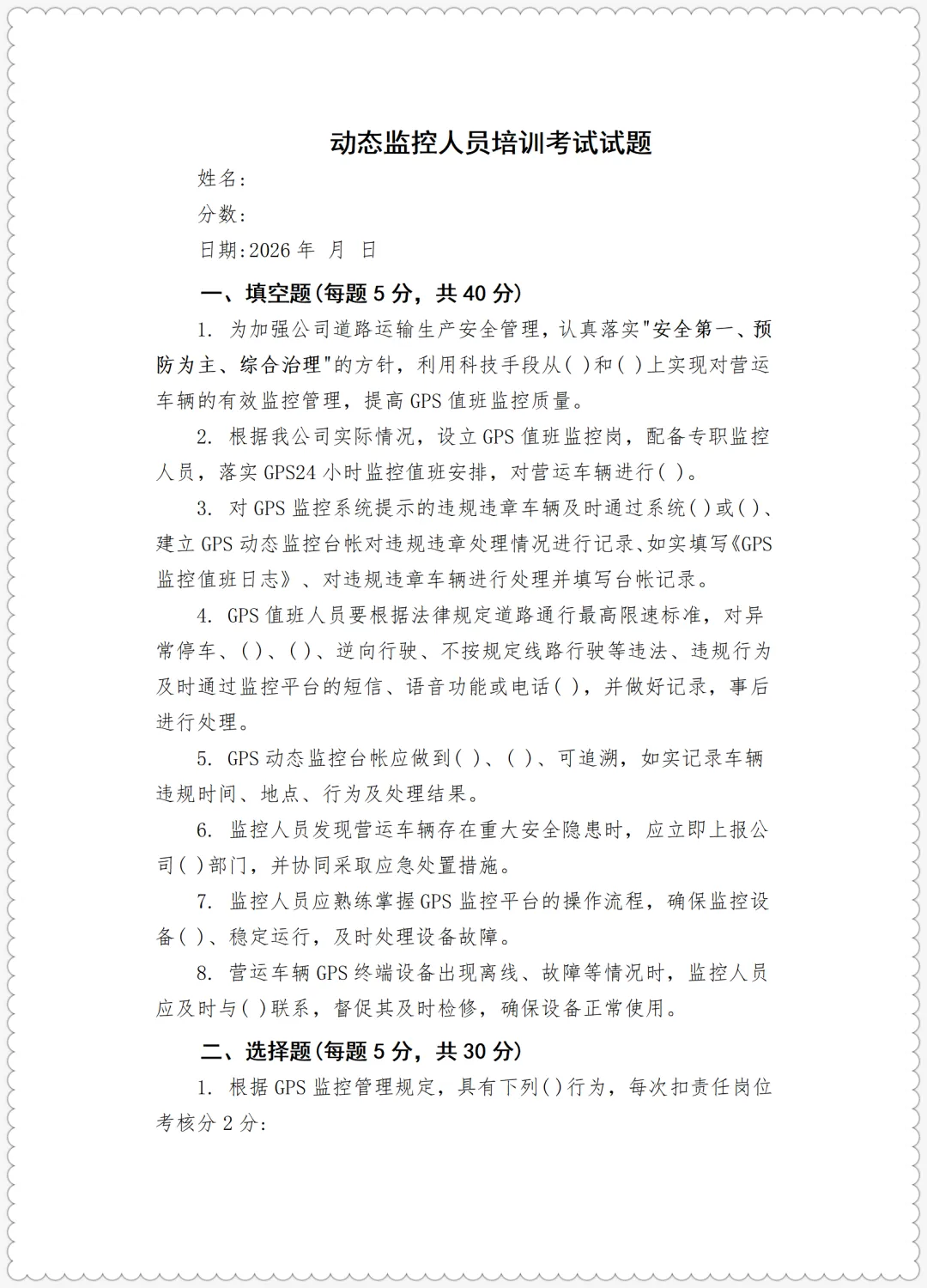运输公司员工岗前三级安全教育卡及考核试卷+运输企业聘用驾驶员岗前学习培训教材及记录 第10张