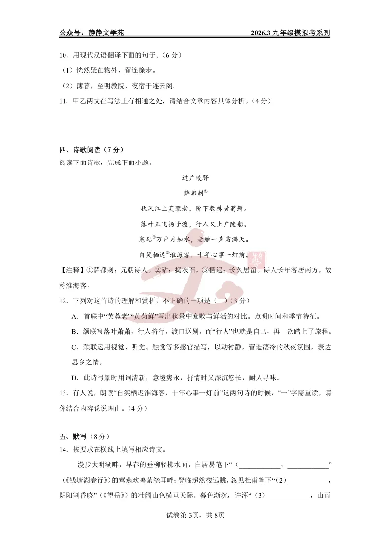 【最新模拟考】2026.3长清区九年级语文一模模拟考及解析! 第3张