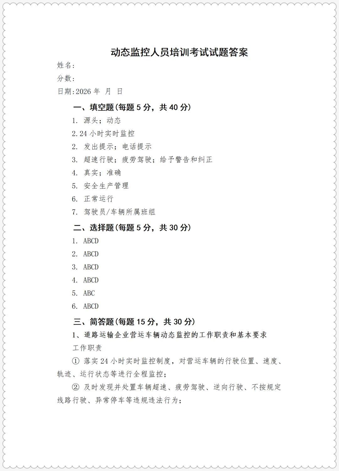 运输公司员工岗前三级安全教育卡及考核试卷+运输企业聘用驾驶员岗前学习培训教材及记录 第13张