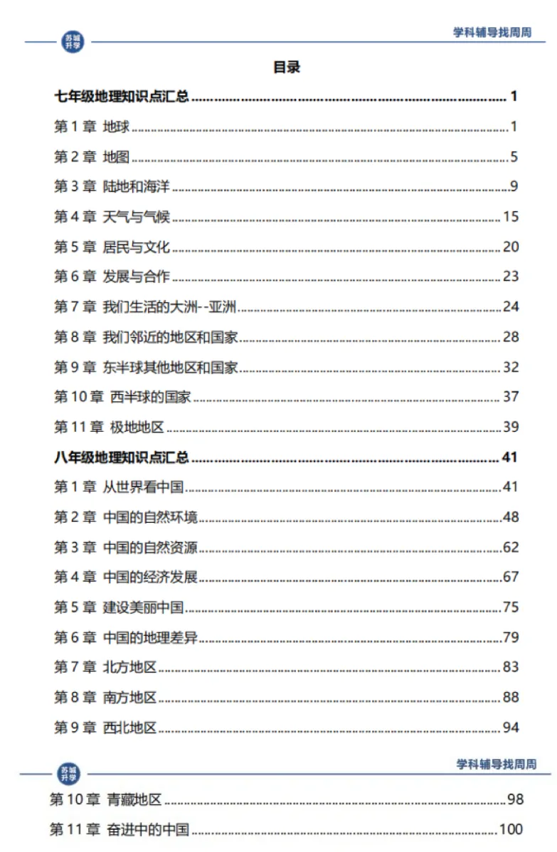 2026苏州生地会考模拟考时间!附会考总复习手册! 第4张
