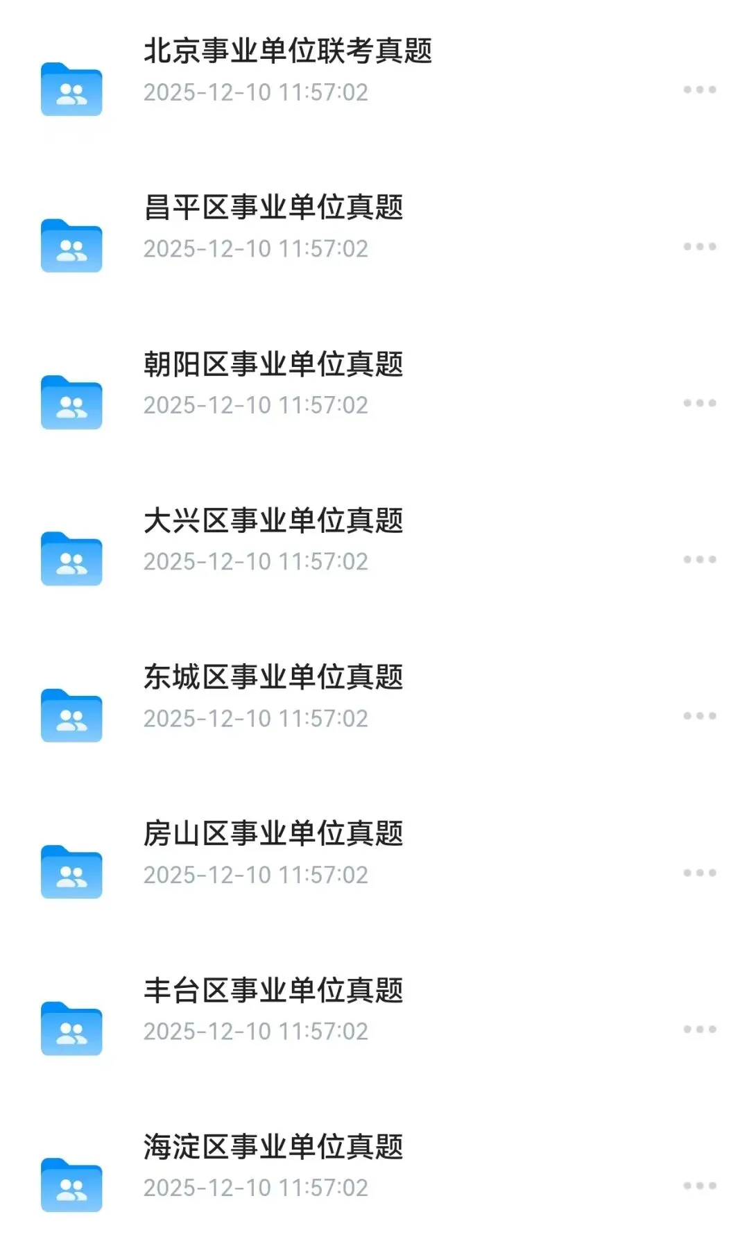 北京事业编联考历年真题,特殊题型免费领取 第5张