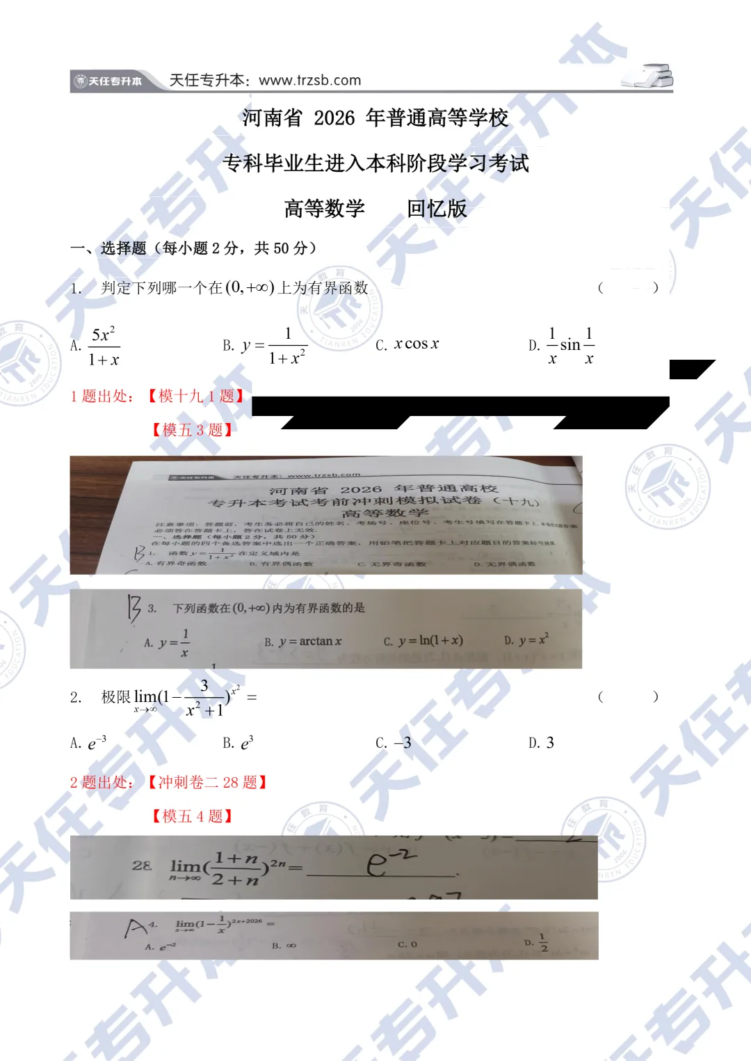 2026年河南专升本高等数学真题还原(含答案) 第3张