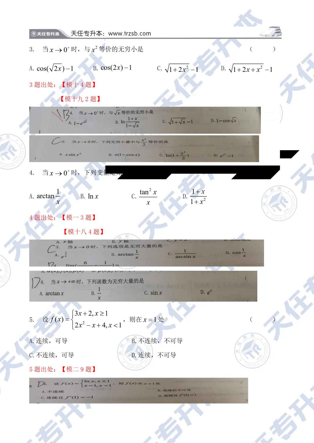 2026年河南专升本高等数学真题还原(含答案) 第4张