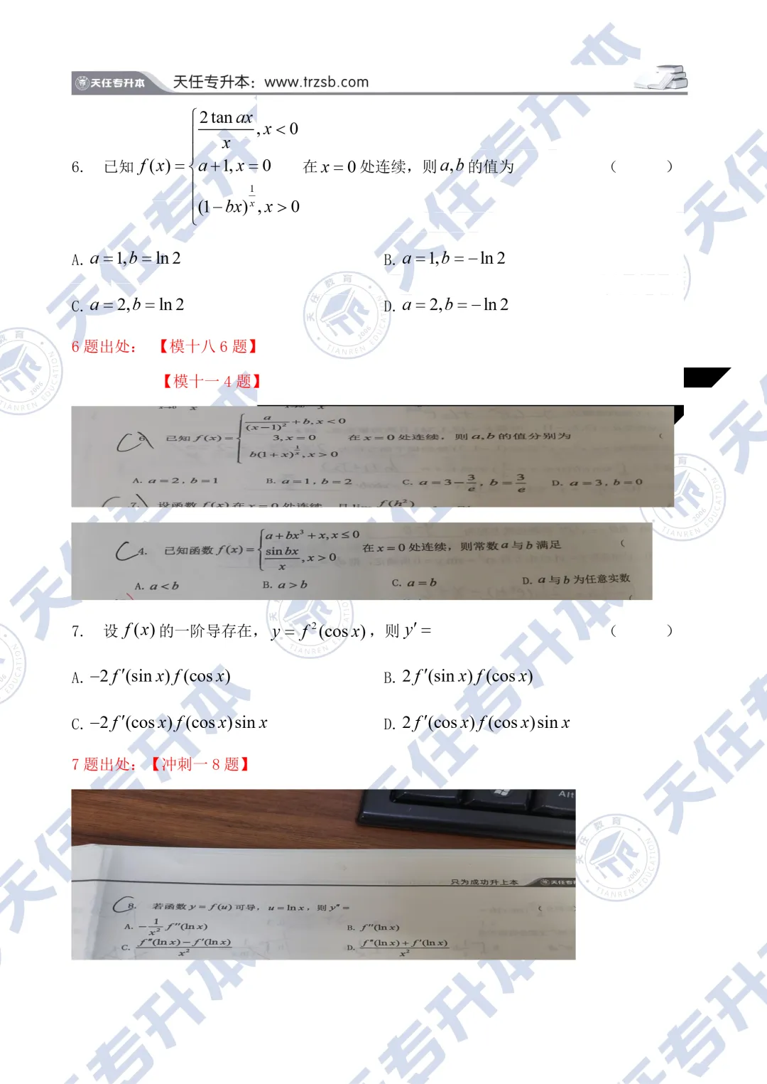 2026年河南专升本高等数学真题还原(含答案) 第5张