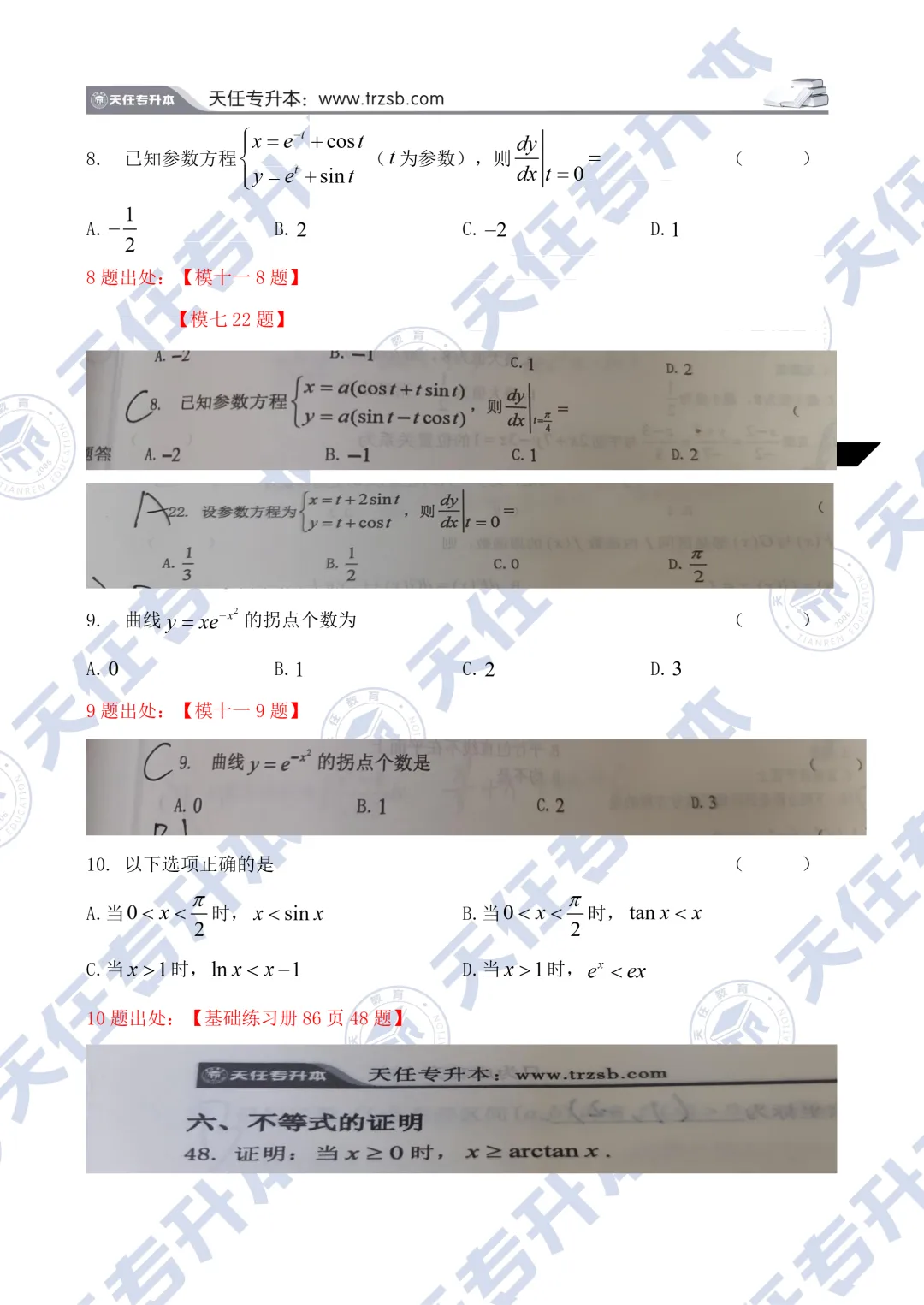 2026年河南专升本高等数学真题还原(含答案) 第6张