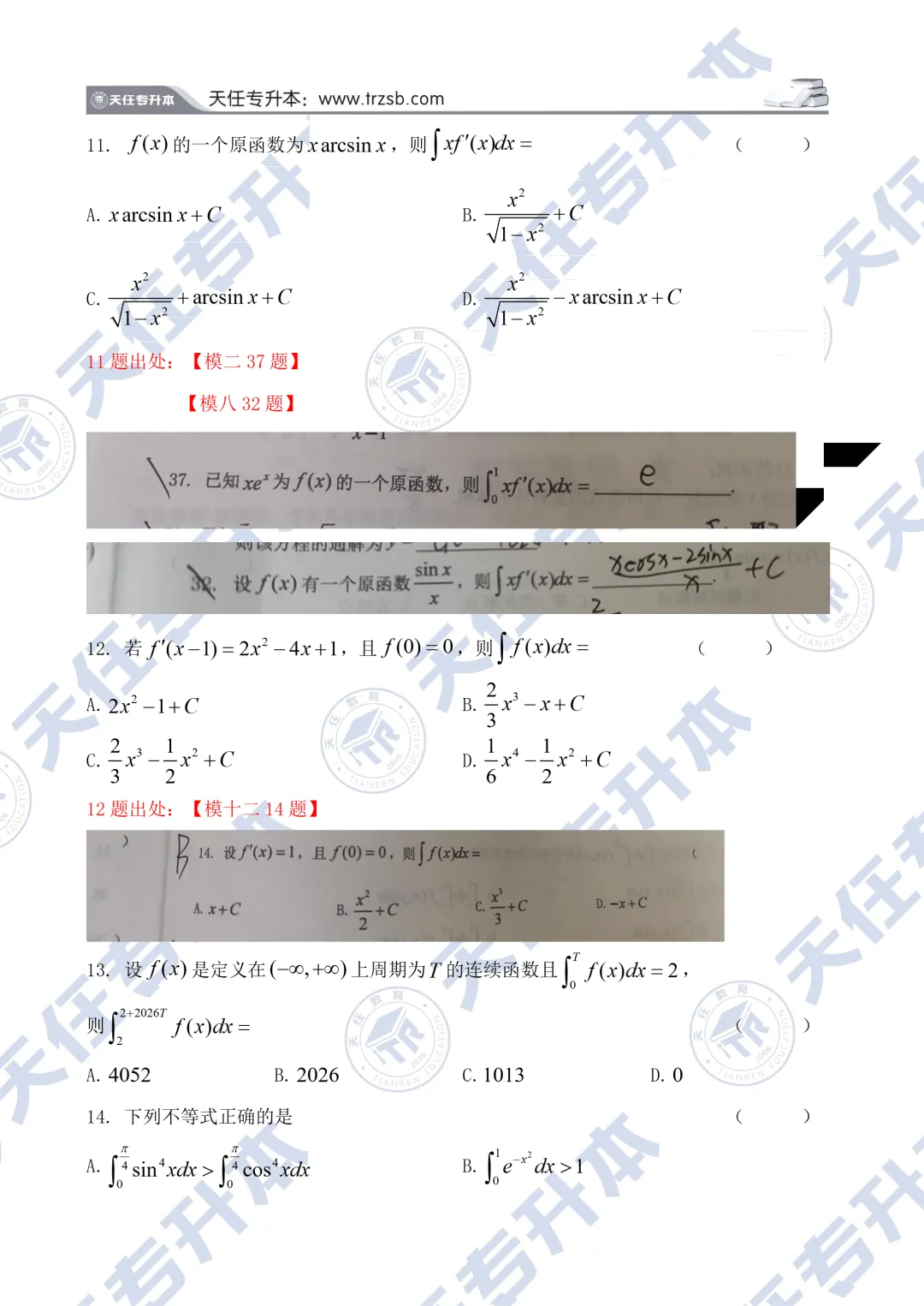 2026年河南专升本高等数学真题还原(含答案) 第7张