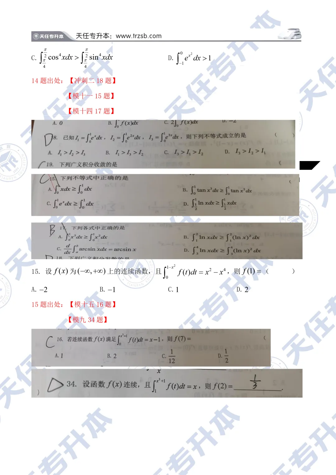 2026年河南专升本高等数学真题还原(含答案) 第8张