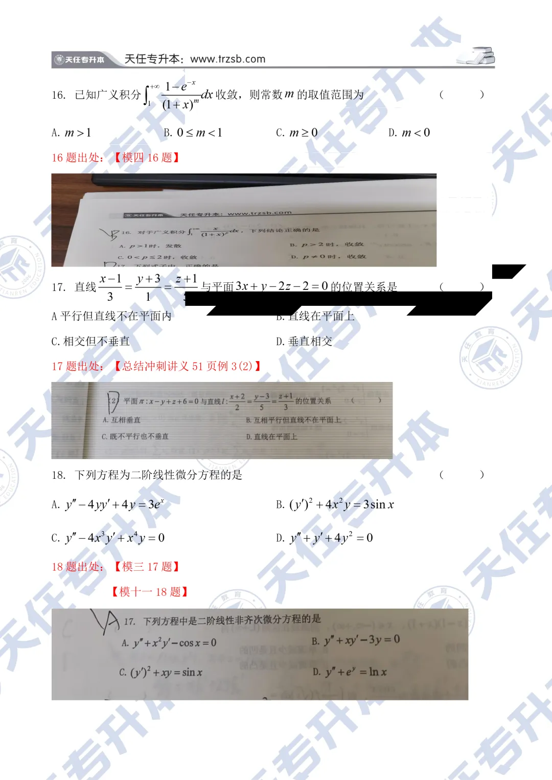 2026年河南专升本高等数学真题还原(含答案) 第9张