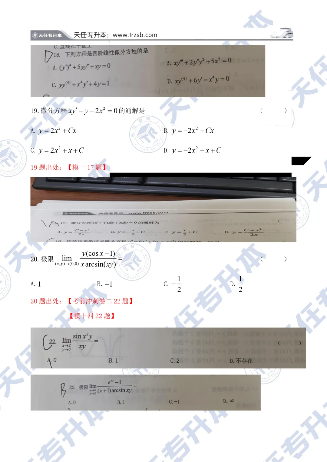 2026年河南专升本高等数学真题还原(含答案) 第10张
