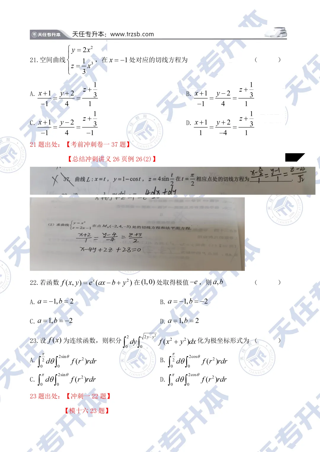 2026年河南专升本高等数学真题还原(含答案) 第11张
