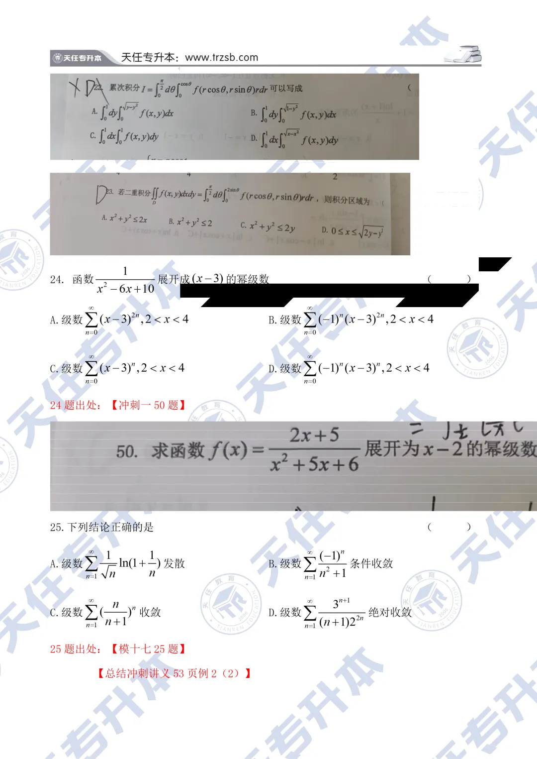 2026年河南专升本高等数学真题还原(含答案) 第12张