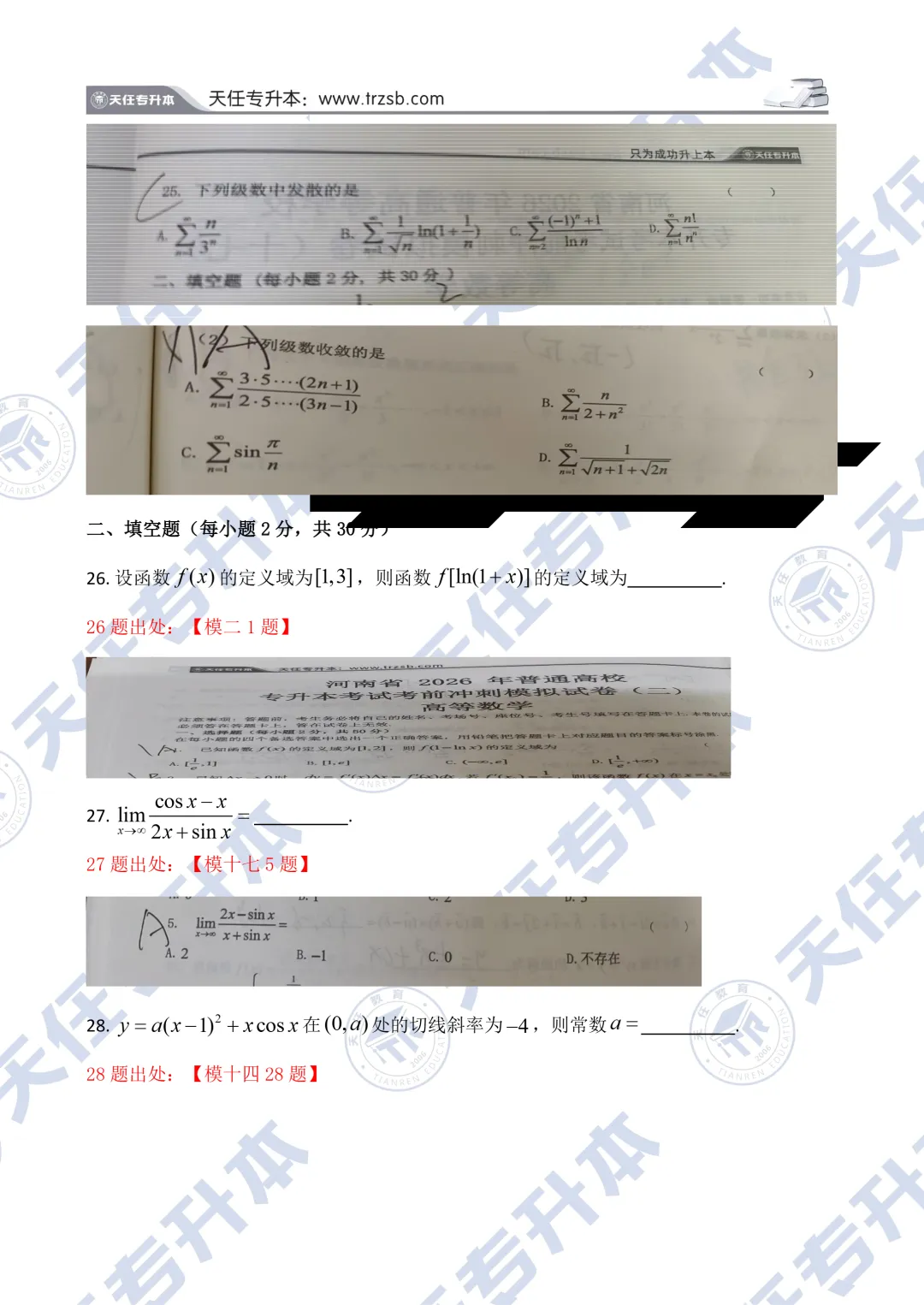 2026年河南专升本高等数学真题还原(含答案) 第13张