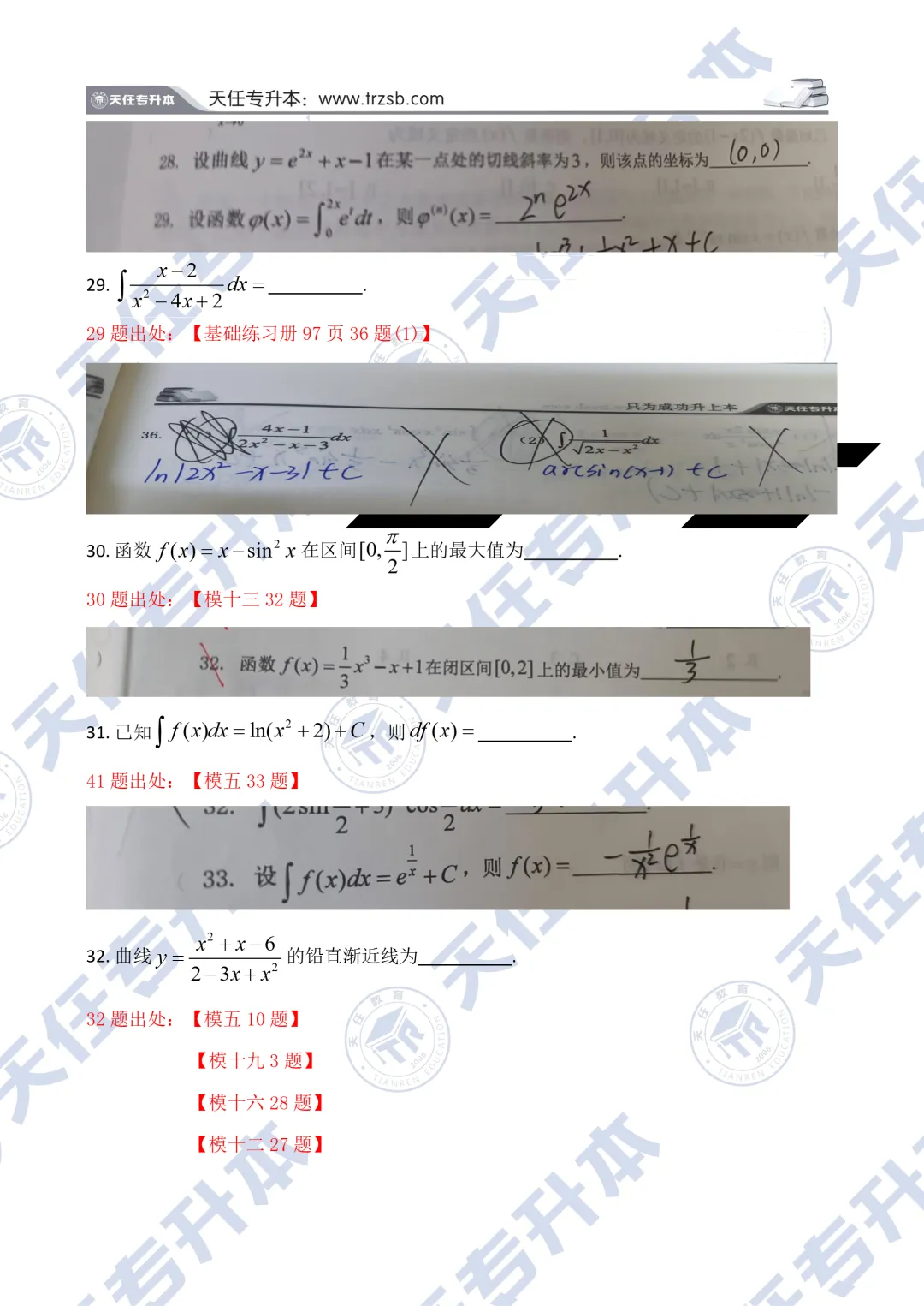 2026年河南专升本高等数学真题还原(含答案) 第14张