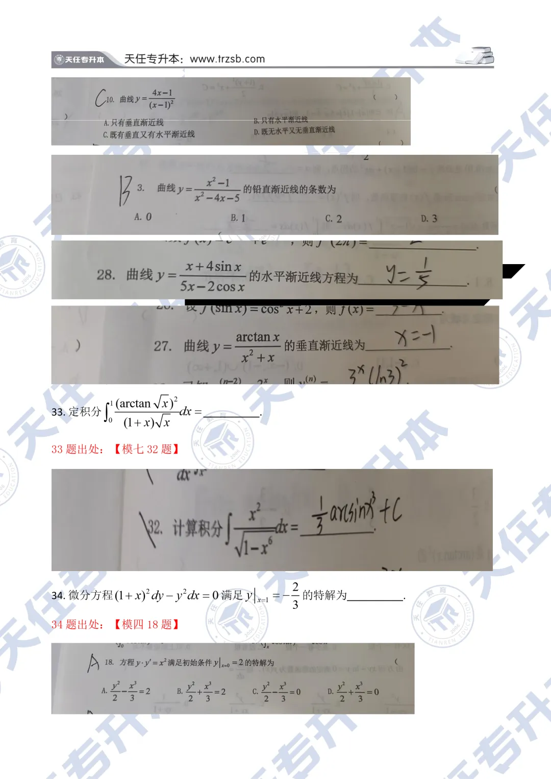 2026年河南专升本高等数学真题还原(含答案) 第15张