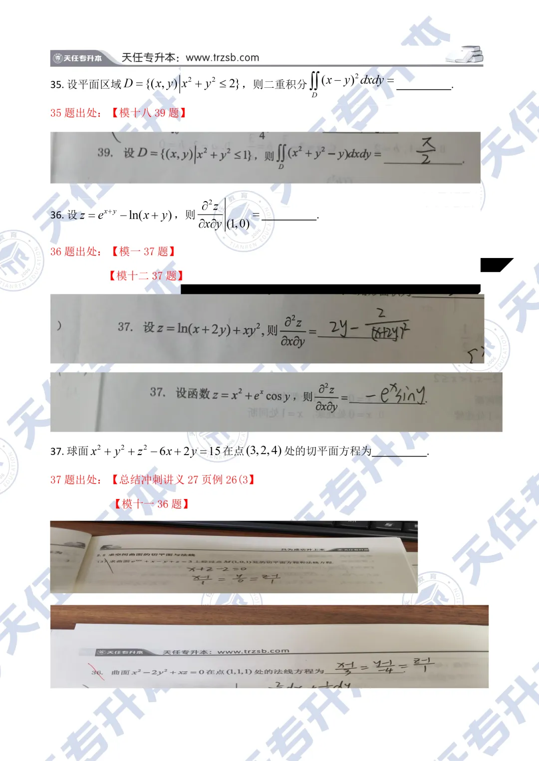 2026年河南专升本高等数学真题还原(含答案) 第16张