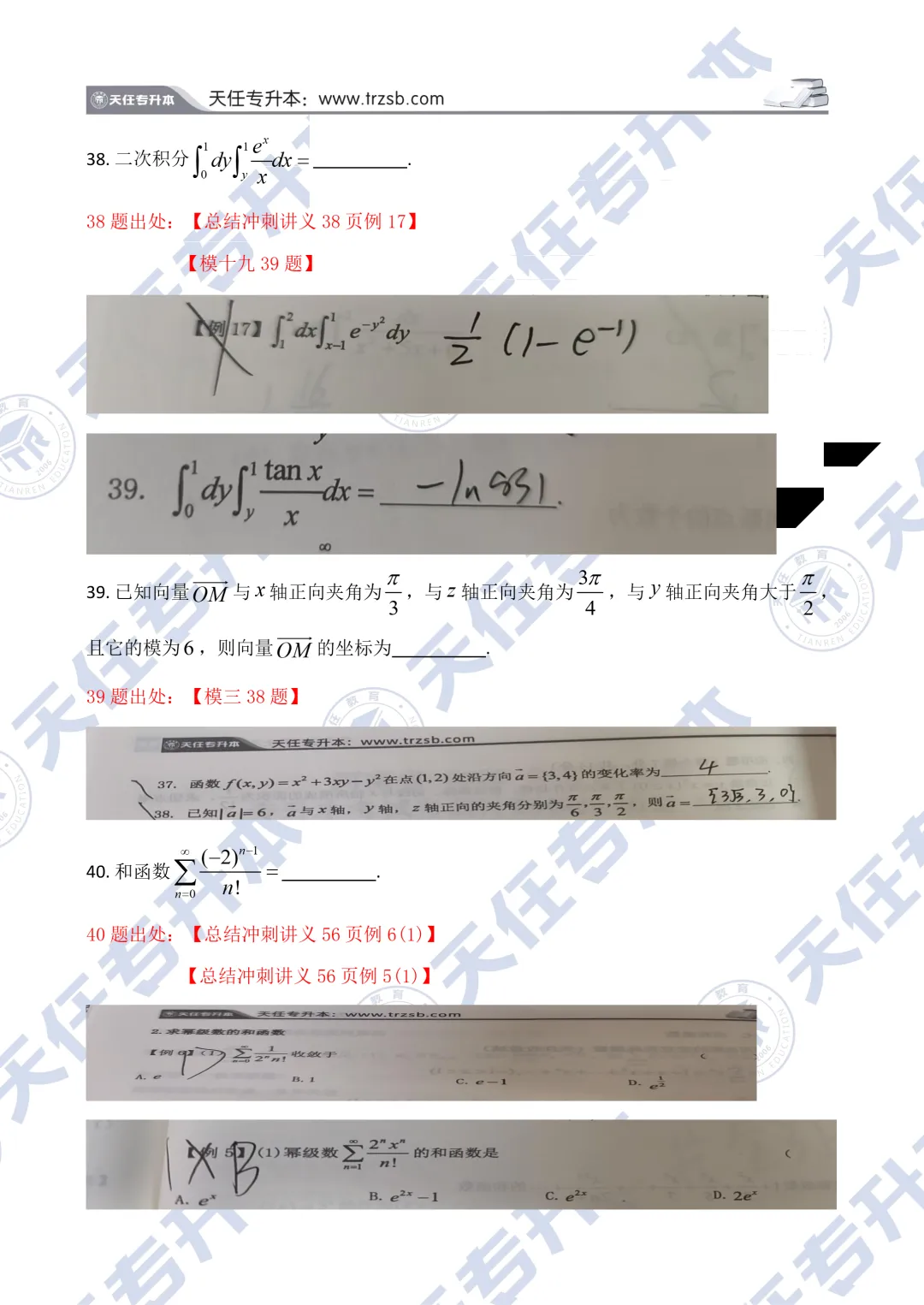 2026年河南专升本高等数学真题还原(含答案) 第17张