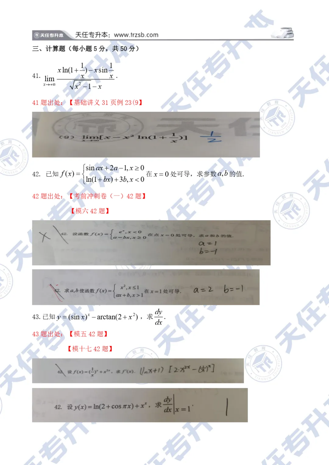 2026年河南专升本高等数学真题还原(含答案) 第18张