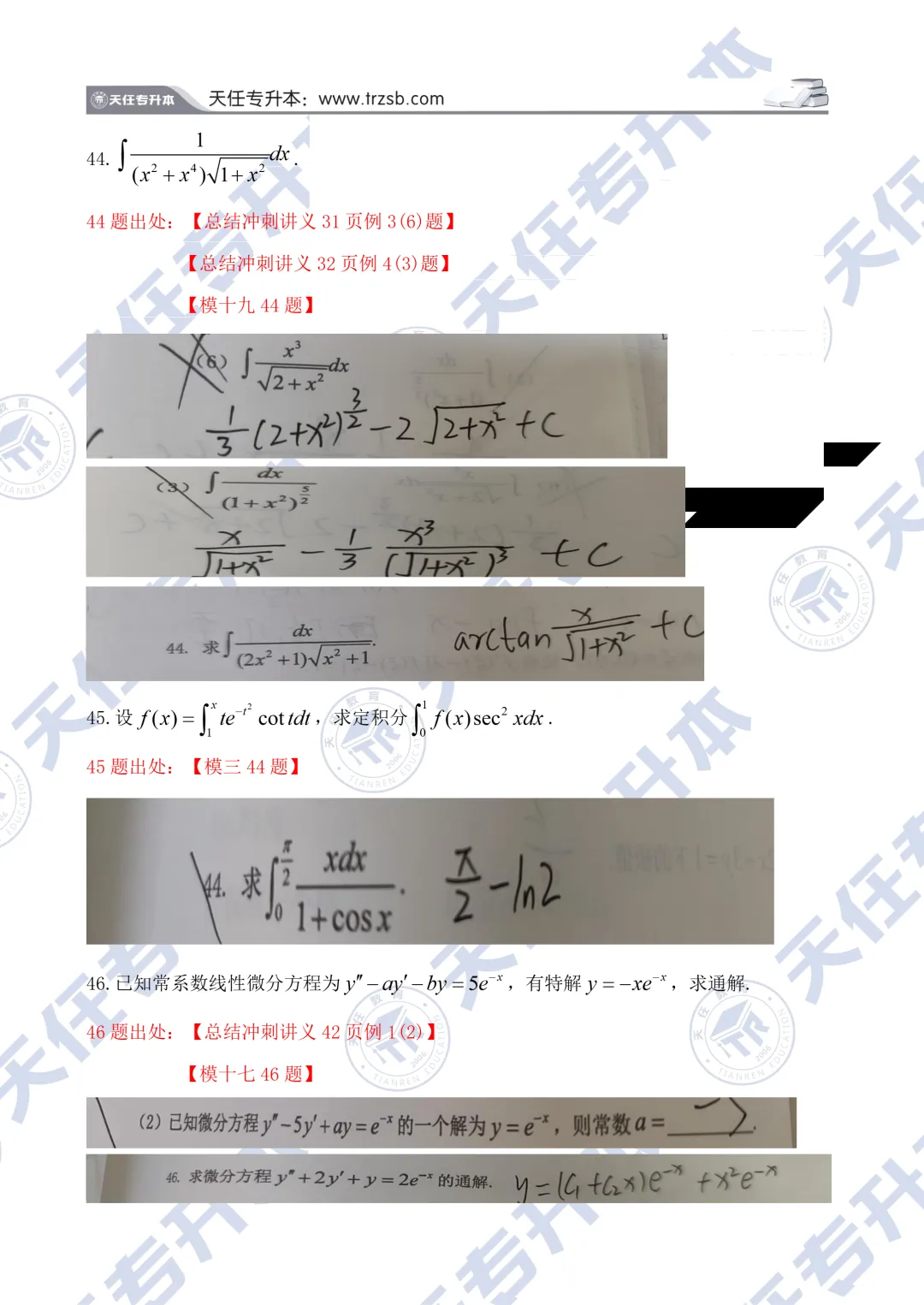 2026年河南专升本高等数学真题还原(含答案) 第19张