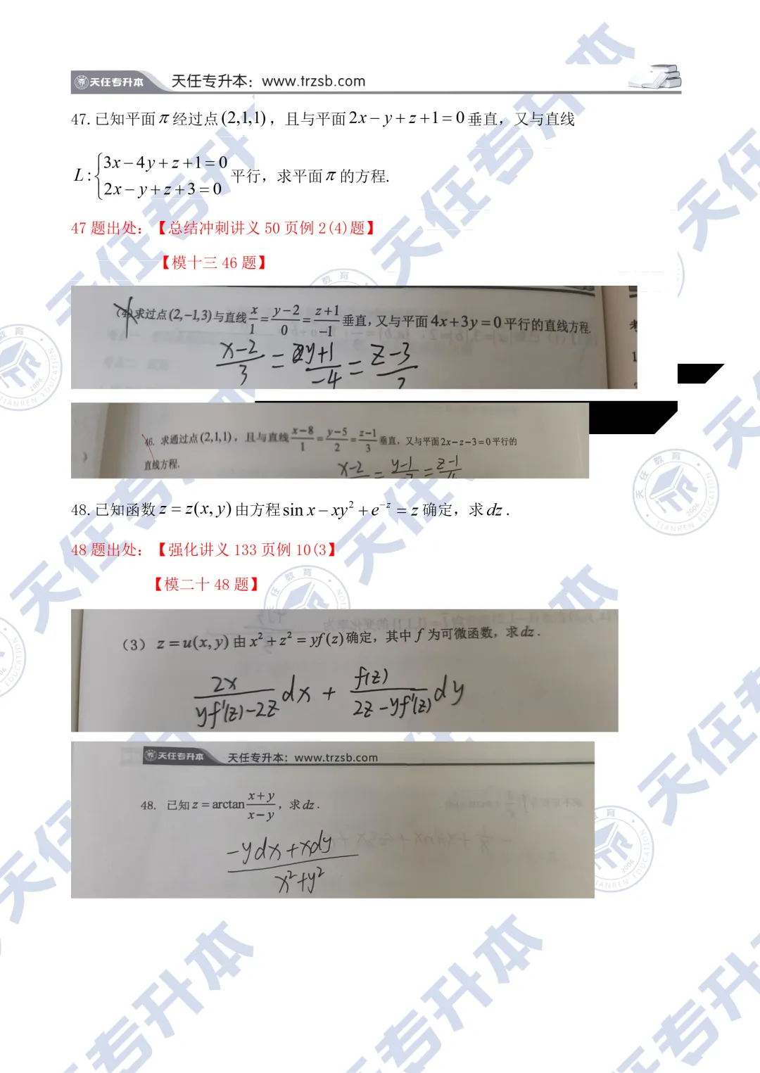 2026年河南专升本高等数学真题还原(含答案) 第20张