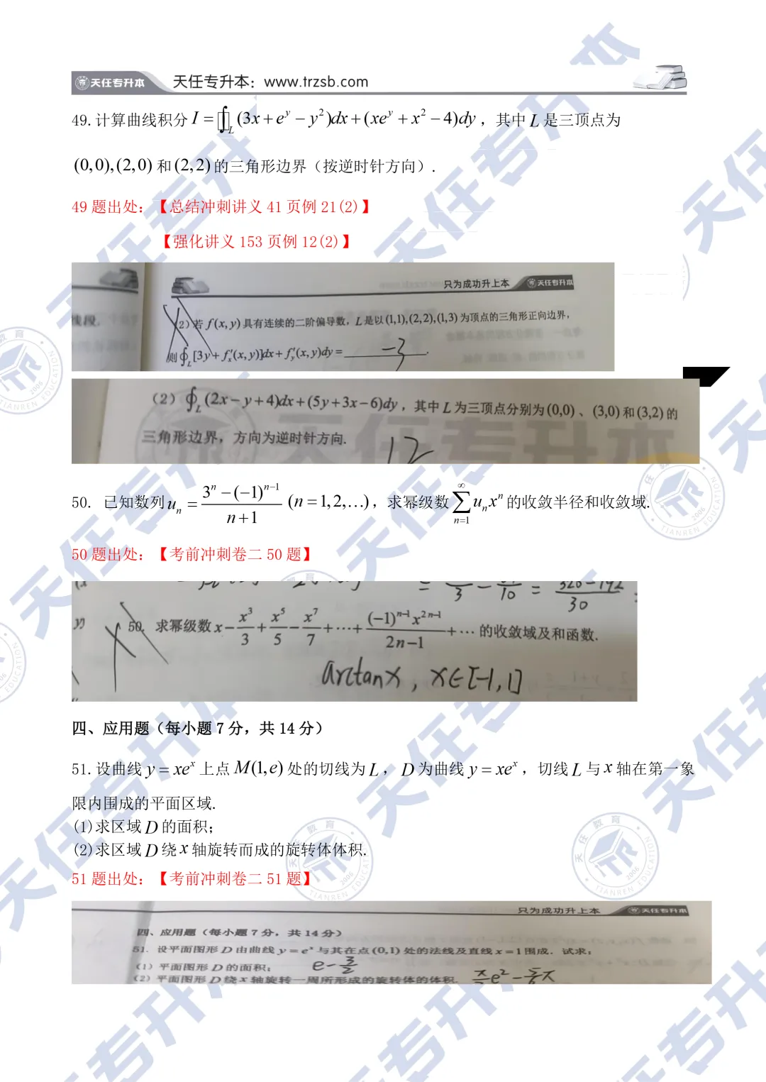 2026年河南专升本高等数学真题还原(含答案) 第21张