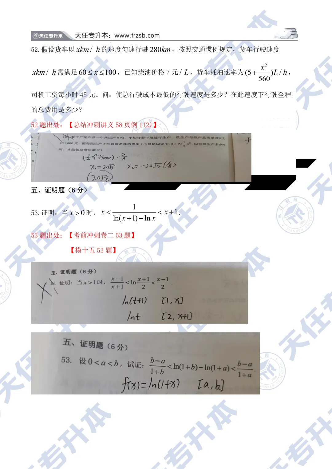 2026年河南专升本高等数学真题还原(含答案) 第22张