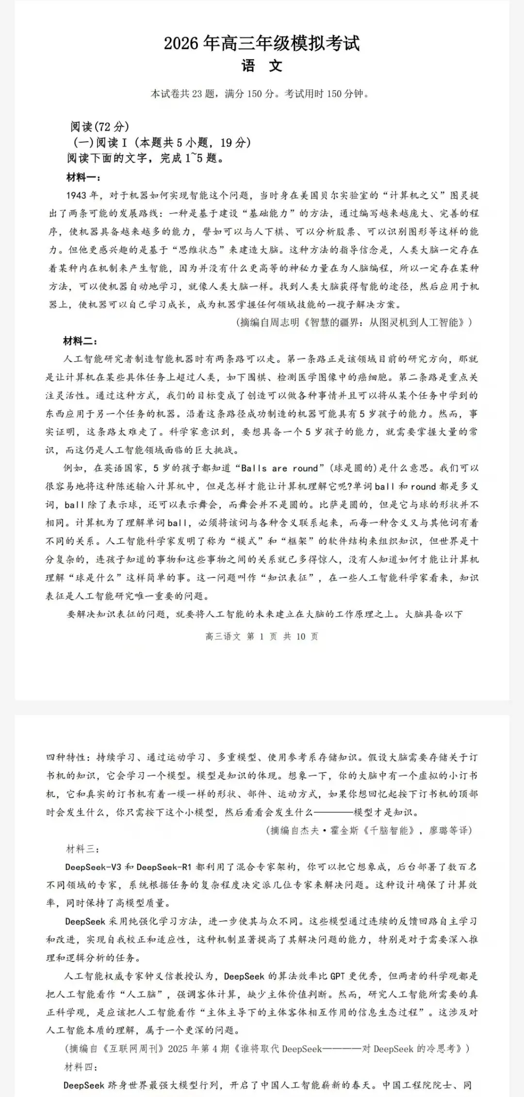 【东莞一模】东莞市2026年高三年级模拟考试及答案 第2张