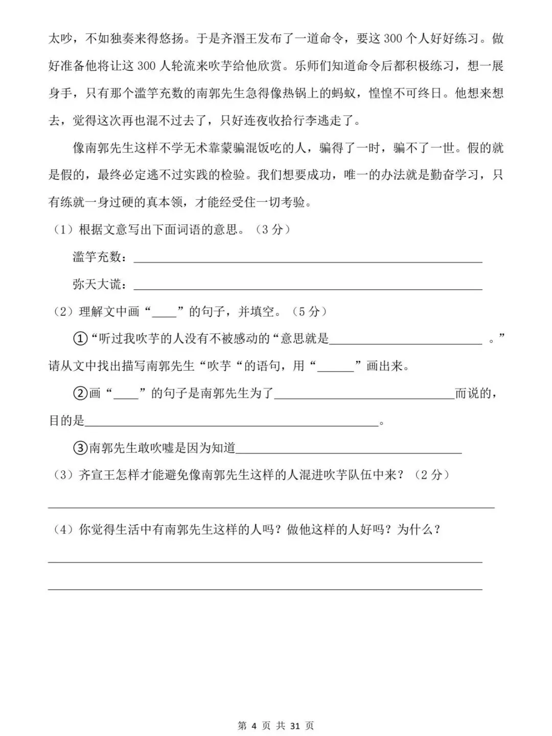 三年级下册语文阅读理解常考真题 22 篇(电子版可打印附答案) 第5张