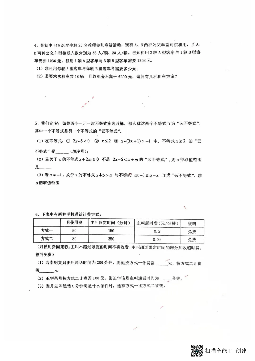 上海市杨浦区双语学校七年级数学月考试卷(2026.3) 第4张
