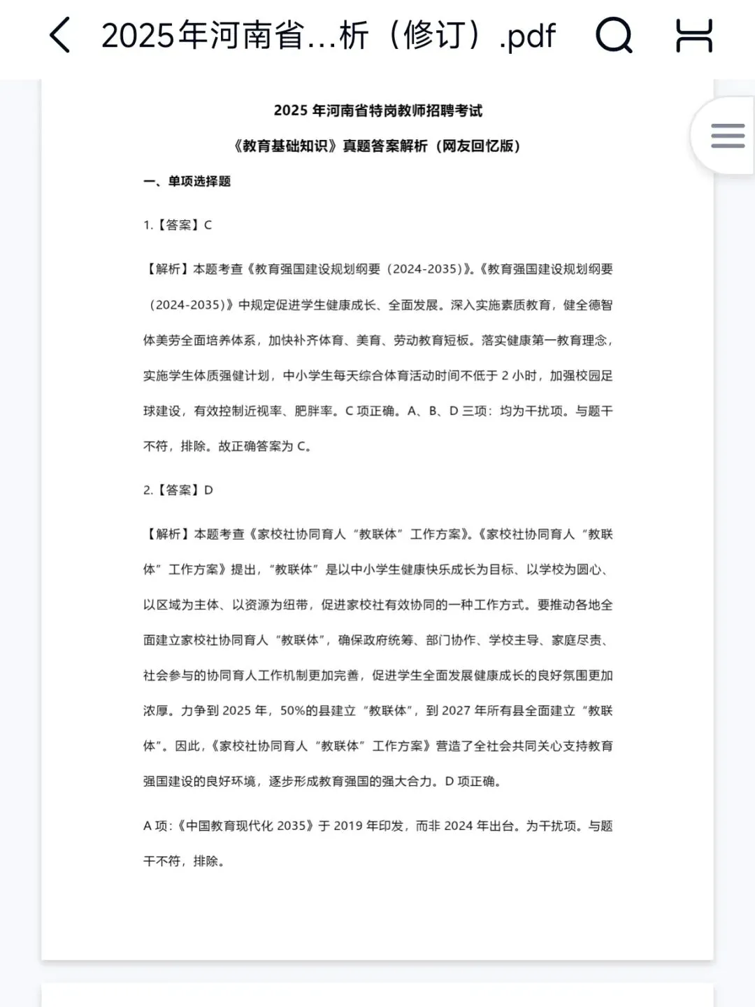 26河南特岗历年真题卷(09-25含答案) 第2张 26河南特岗历年真题卷(09-25含答案) 第2张