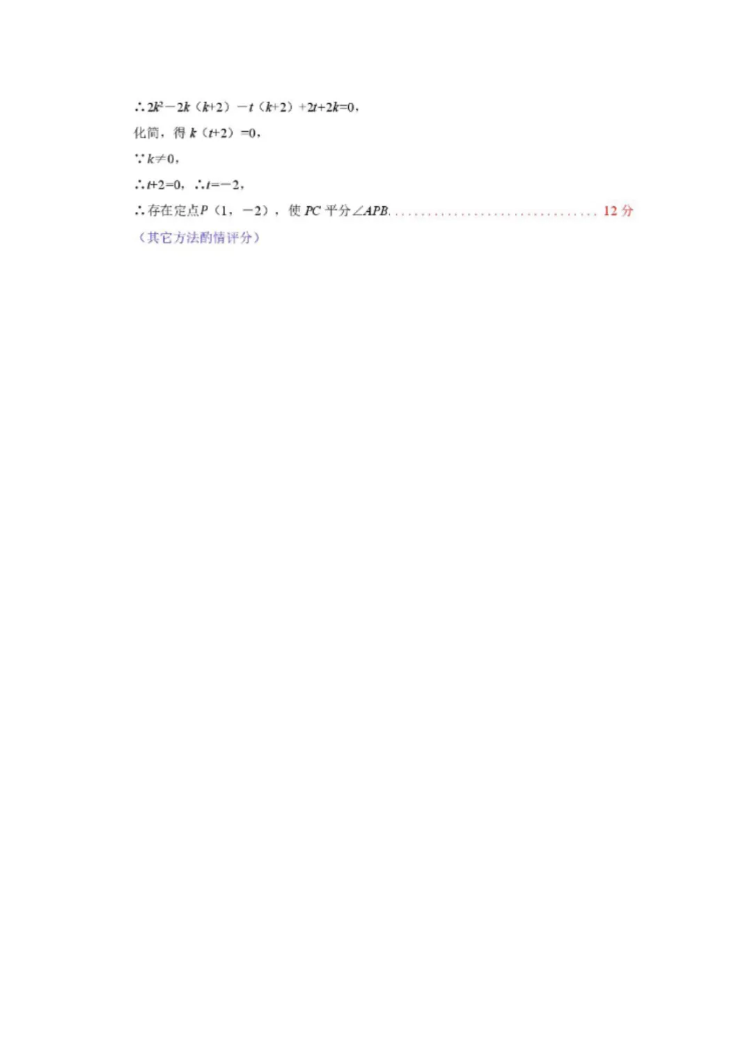 2026年湖北省十堰市丹江口市一模数学试卷 第13张