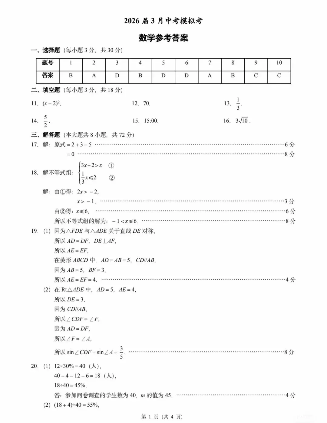 部分学校——2026年3月中考模拟考 第5张