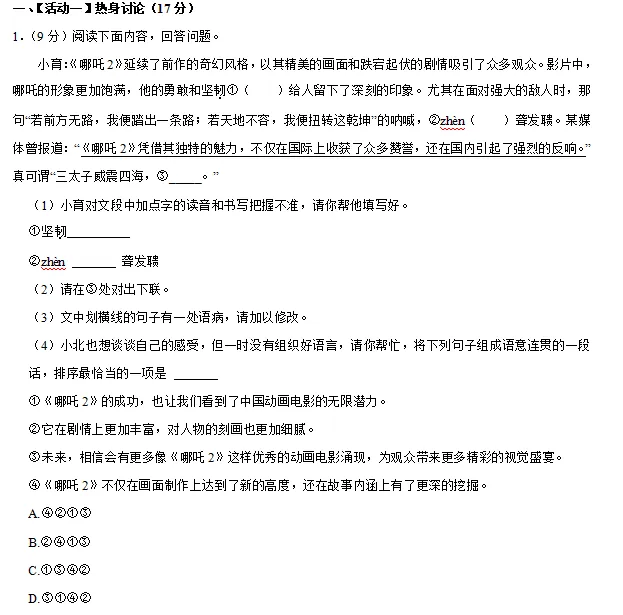 浙江省杭州市拱墅区中考语文模拟试卷(一) 第2张 浙江省杭州市拱墅区中考语文模拟试卷(一) 第2张