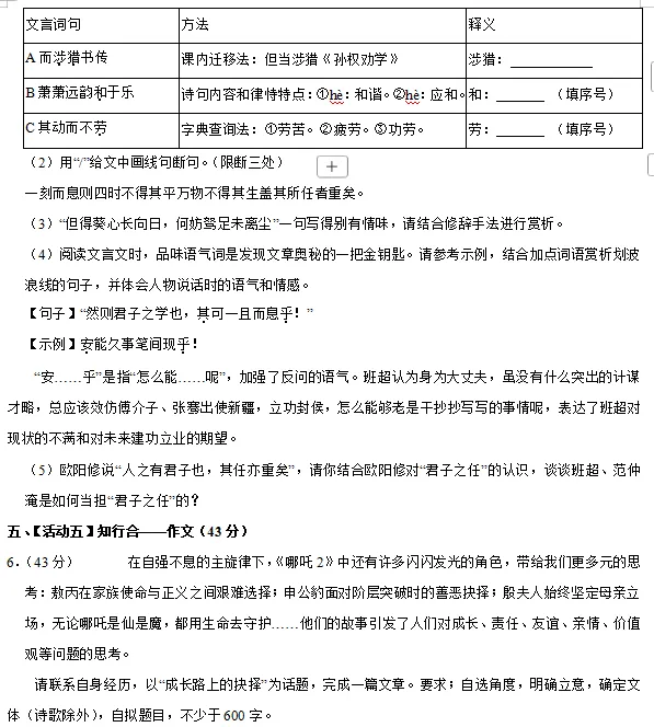 浙江省杭州市拱墅区中考语文模拟试卷(一) 第11张 浙江省杭州市拱墅区中考语文模拟试卷(一) 第11张