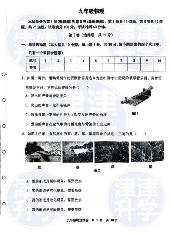 七科全丨25-26学年初三【结课考】试卷&解析(红桥区) 第22张 七科全丨25-26学年初三【结课考】试卷&解析(红桥区) 第22张