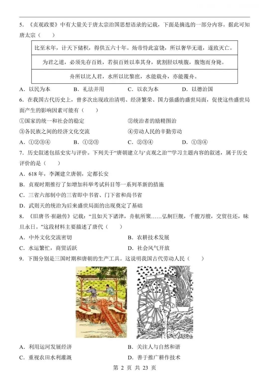 七下月考|26春七下历史第一次月考试卷,电子版可下载打印! 第2张