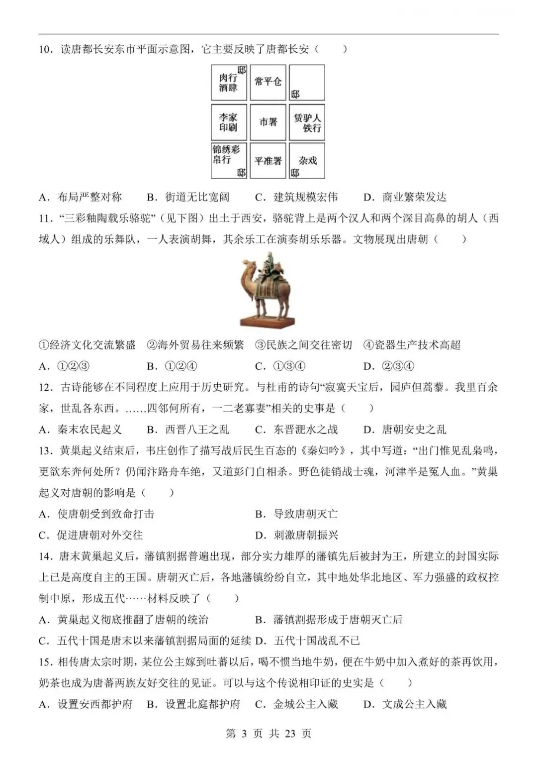七下月考|26春七下历史第一次月考试卷,电子版可下载打印! 第3张