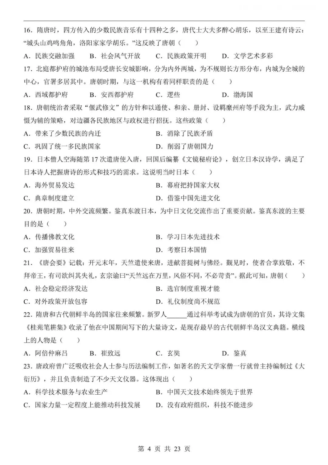 七下月考|26春七下历史第一次月考试卷,电子版可下载打印! 第4张
